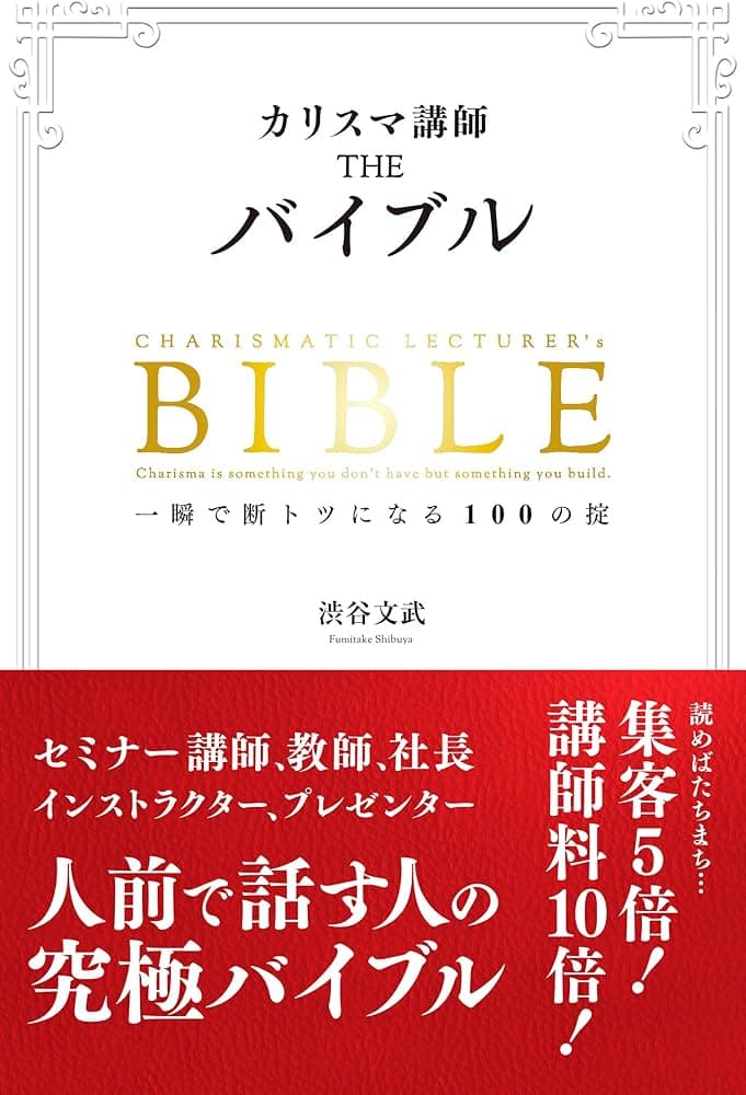 カリスマバイブル ベストセラー書籍