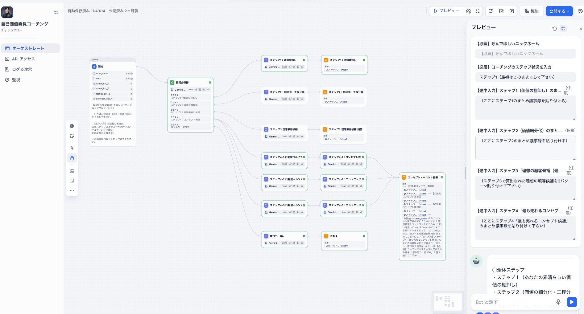個性とポジションの最大化を目指すコーチングAI
