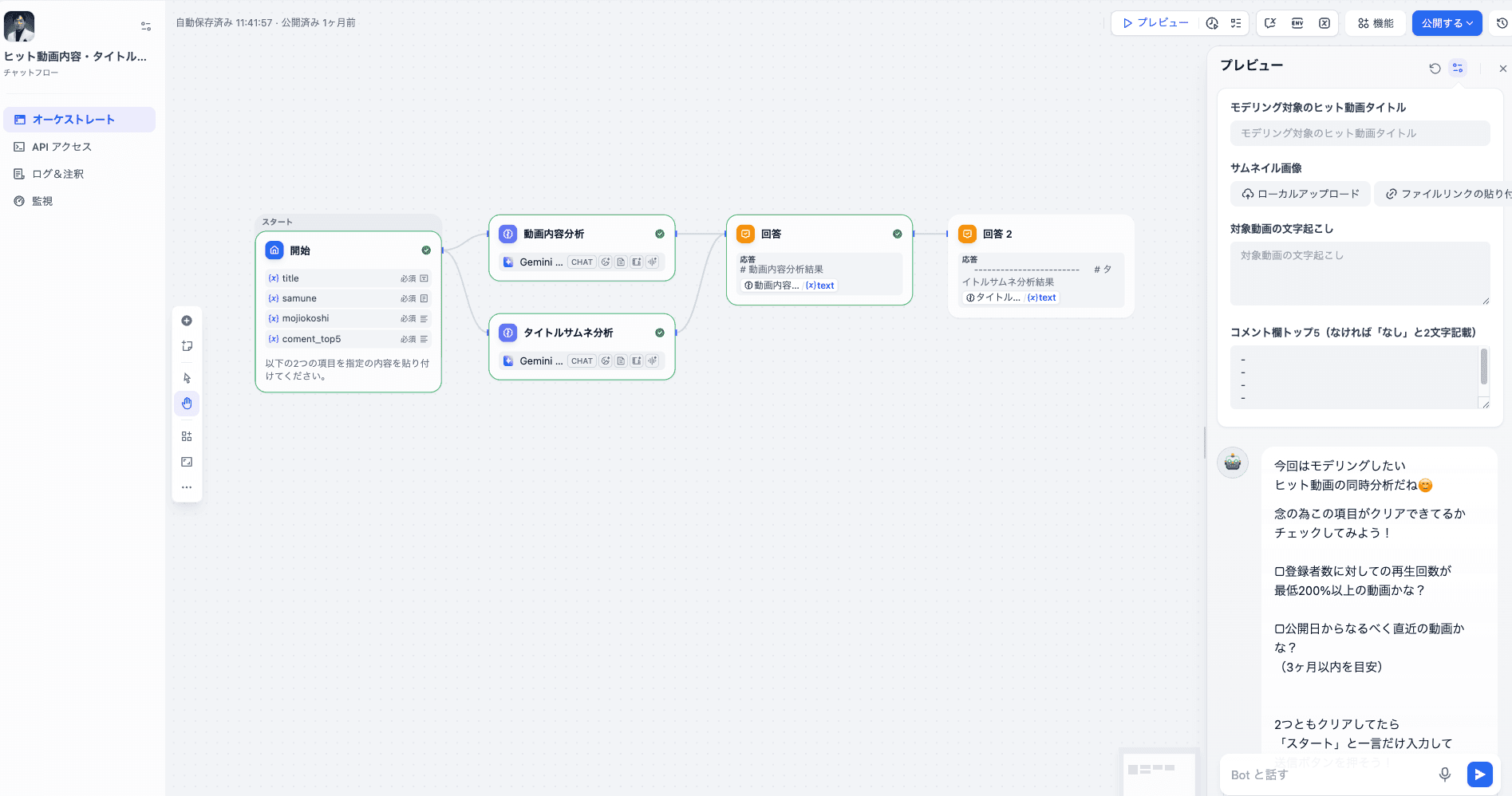 YouTubeマーケティング（ヒット動画分析AI）
